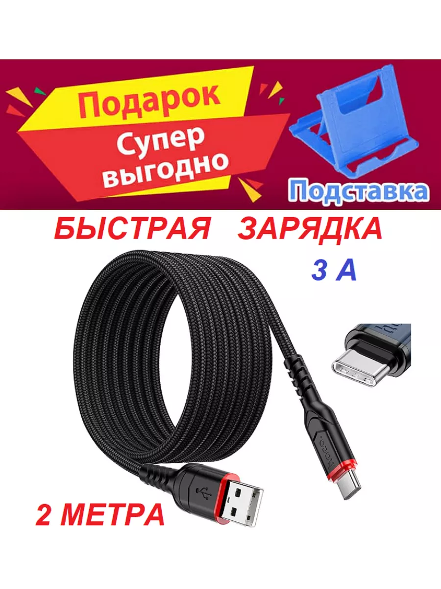 Кабель Type C USB ДЛЯ Redmi 8/8A/9/Note 8 pro/Note 8T/Note 8 Лучше всего  205735261 купить в интернет-магазине Wildberries