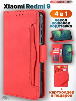Чехол-книжка на Xiaomi Redmi 9 Чехловская 205735501 купить за 493 ₽ в интернет‑магазине Wildberries