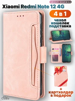 Чехол-книжка на Xiaomi Redmi Note 12 4G Чехловская 205735504 купить за 372 ₽ в интернет-магазине Wildberries