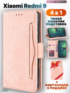 Чехол-книжка на Xiaomi Redmi 9 Чехловская 205735532 купить за 357 ₽ в интернет‑магазине Wildberries