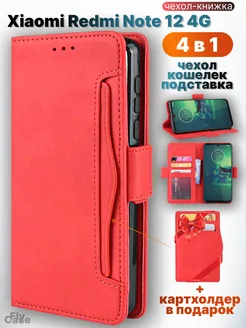 Чехол-книжка на Xiaomi Redmi Note 12 4G Чехловская 205735538 купить за 372 ₽ в интернет-магазине Wildberries