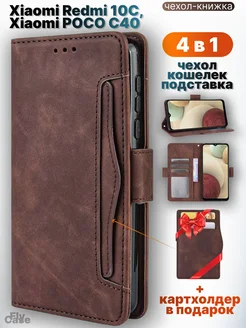 Чехол-книжка на Xiaomi Redmi 10С, POCO C40 Чехловская 205735559 купить за 476 ₽ в интернет‑магазине Wildberries