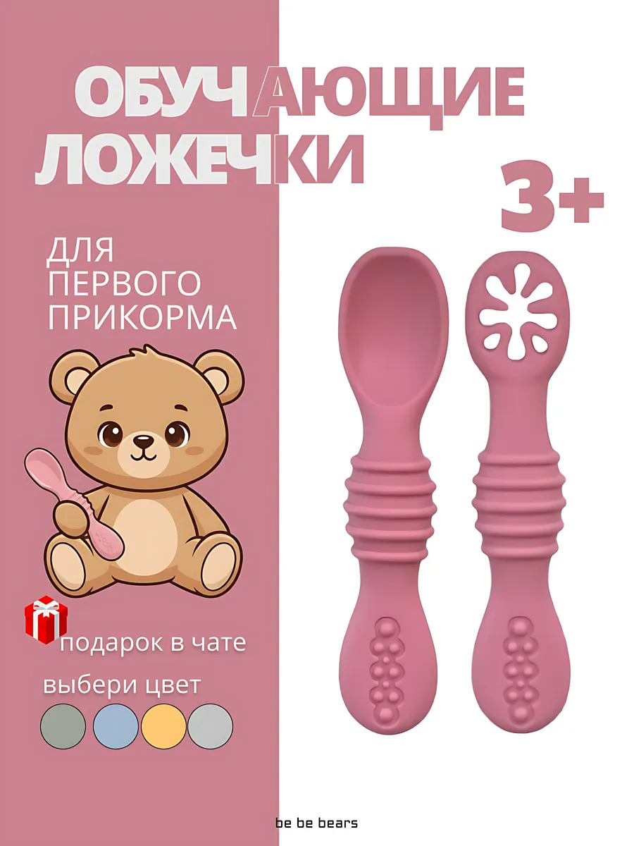 Детские силиконовые ложки для прикорма обучающие