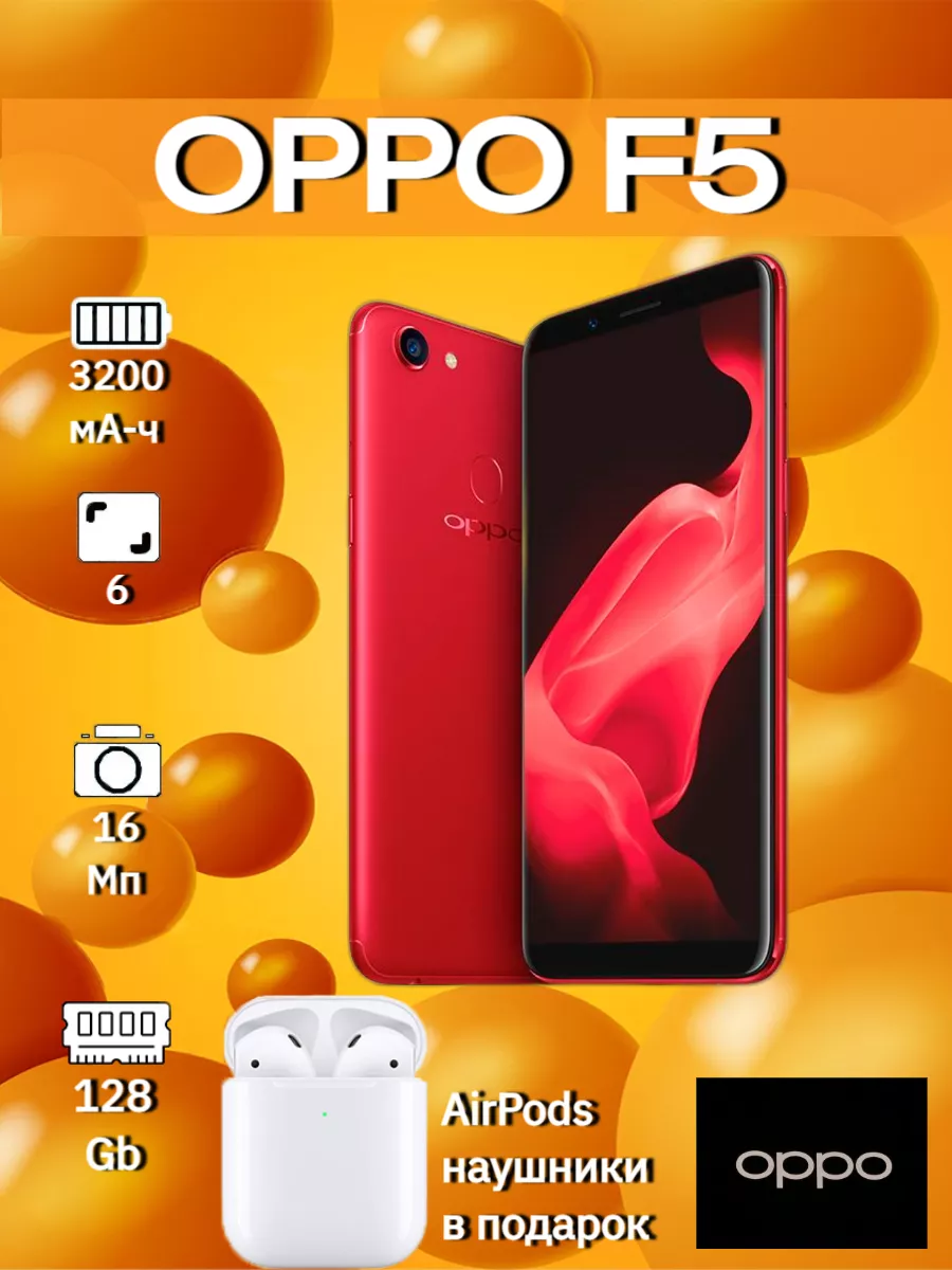 Смартфон OPPO F5 6/128 OPPO 205736318 купить за 5 380 ₽ в интернет-магазине  Wildberries