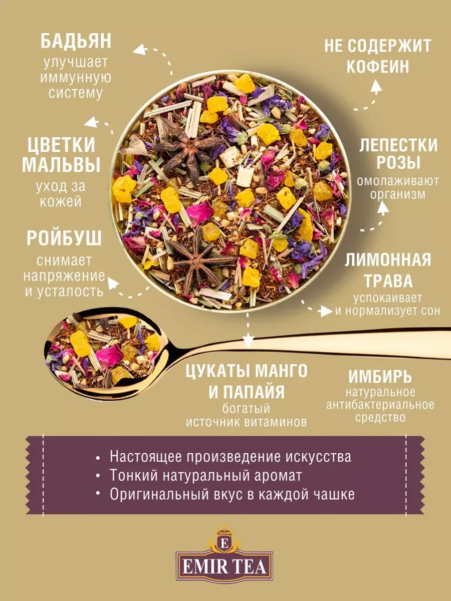 Ройбуш Стальной характер 100 гр. EMIR-TEA 205736594 купить за 227 ₽ в  интернет-магазине Wildberries