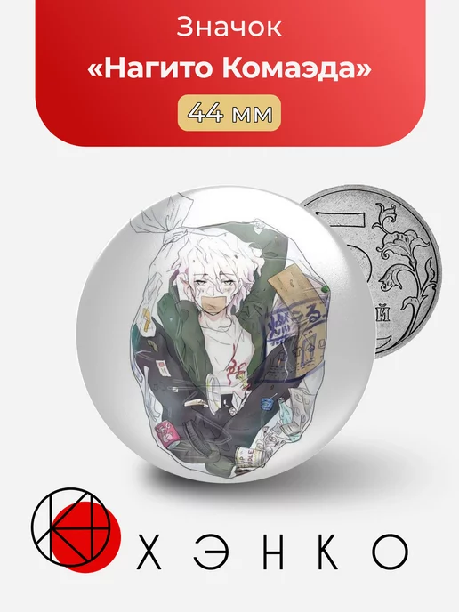 Нагито Комаэда Danganronpa Данганронпа