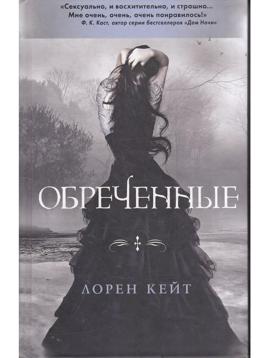 Список обреченных. Список обреченных
