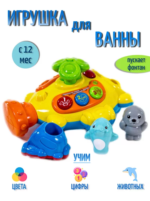 Larec VTECH Игрушка для купания Подводная лодка Splash and Sing