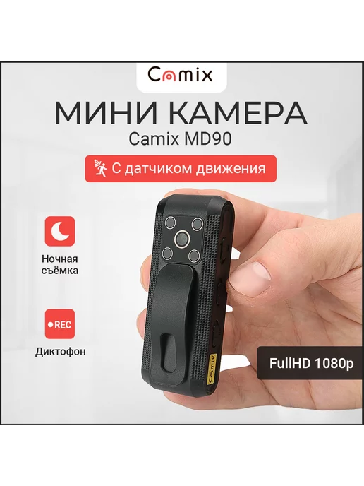 Camix Скрытая камера видеонаблюдения MD90, мини видеокамера