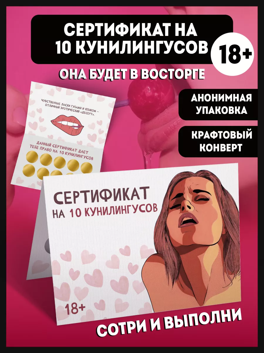 Секс игра - Открытка сертификат на куни 18+ Playbox 205744850 купить за 1  210 драм в интернет-магазине Wildberries