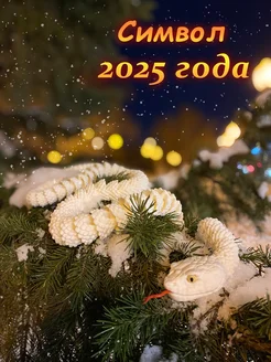 Змея символ года 2025 3D игрушка JAdapters 205746733 купить за 1 564 ₽ в интернет-магазине Wildberries