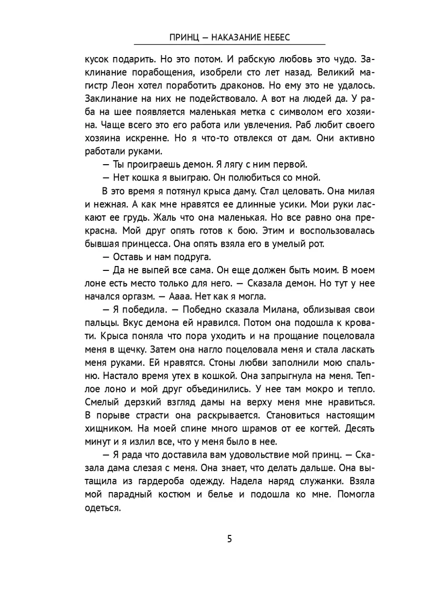 служанка порка Принц - наказание небес 205747277 купить за 622 ₽ в интернет-магазине Wildberries