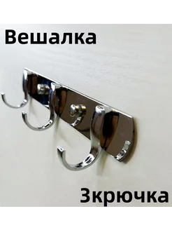 Вешалка настенная 205747963 купить за 247 ₽ в интернет-магазине Wildberries