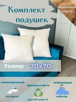 комплект из двух подушек для сна 70х70 РА-ТЕКС 205751230 купить за 1 436 ₽ в интернет-магазине Wildberries