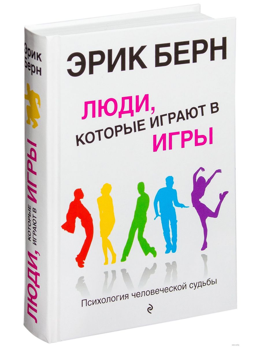 Книги берн игры