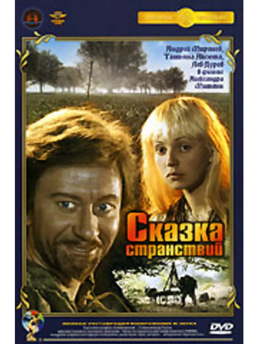 Музыка к фильму сказке. Музыка к фильму сказке
