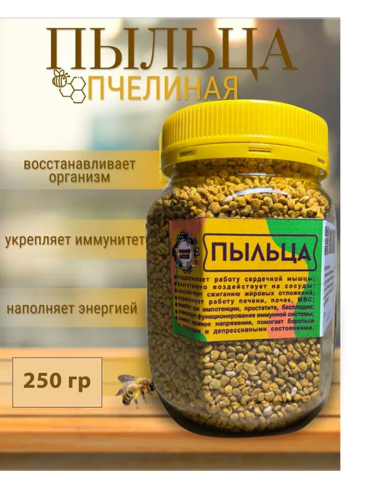 Частная пасека Гордюшкина Е.С. Пыльца алтайская пчелиная цветочная (обножка) 250 гр, 250 г