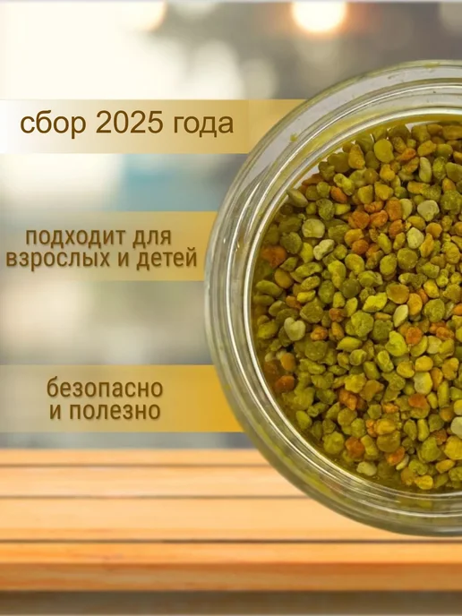 Частная пасека Гордюшкина Е.С. Пыльца алтайская пчелиная цветочная (обножка) 250 гр, 250 г, фото 2