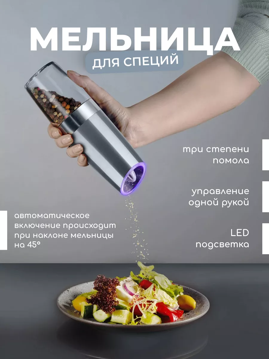 Электрическая мельница для специй SKLAD №1 Home 205759394 купить за 571 ₽ в интернет-магазине Wildberries