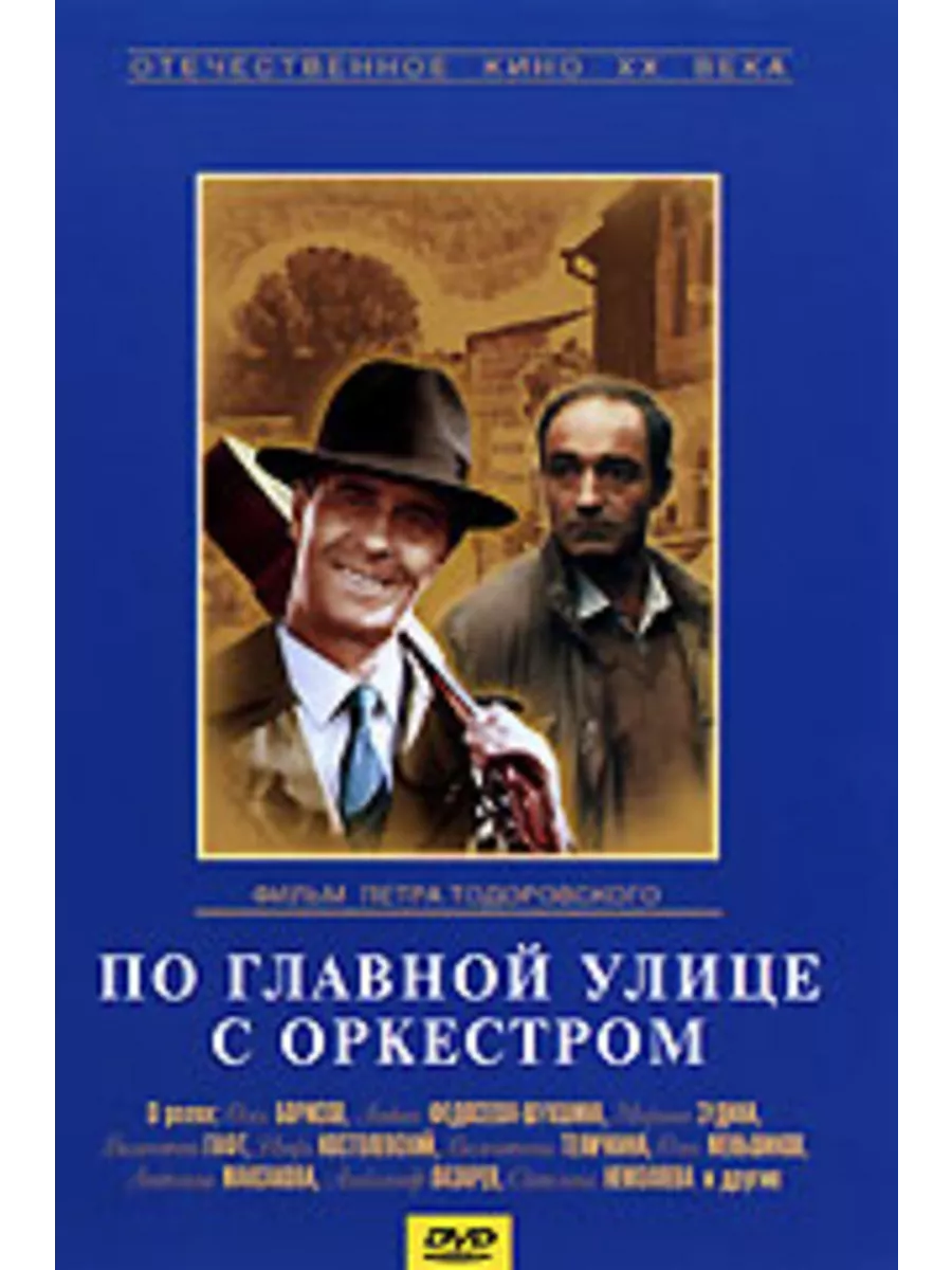 На улице с оркестром. На улице с оркестром. Уличный оркестр. Духовой оркестр на улице. Оркестр на природе.