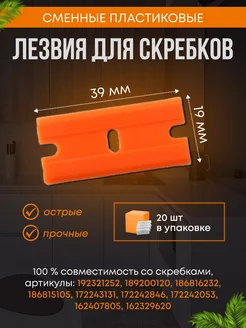 Сменные лезвия для скребка для стеклокерамики Live Home 205761459 купить за 145 ₽ в интернет-магазине Wildberries