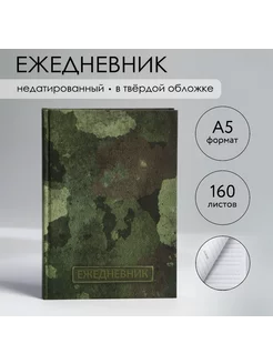 Ежедневник недатированный ZHGUN 205762052 купить за 300 ₽ в интернет-магазине Wildberries