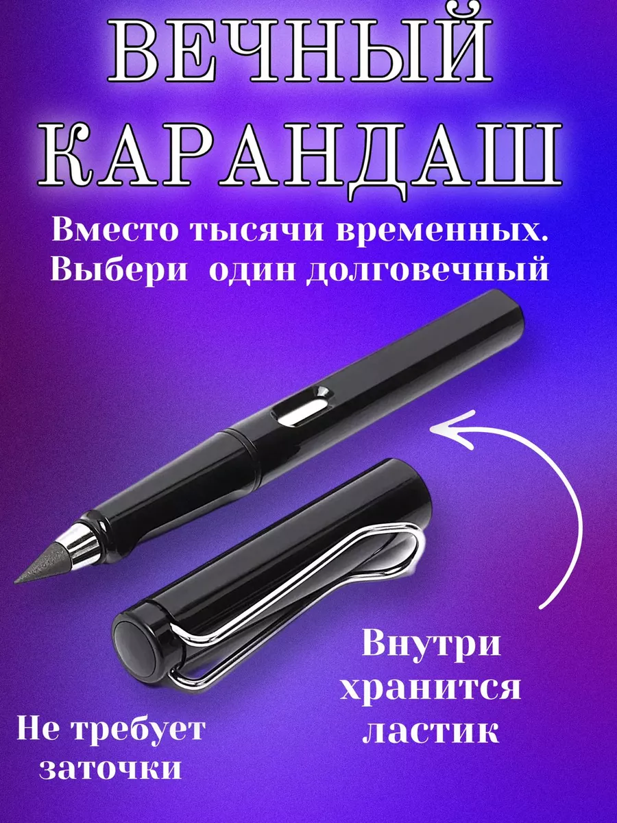 Вечный карандаш с ластиком 205763364 купить за 96 ₽ в интернет‑магазине Wildberries