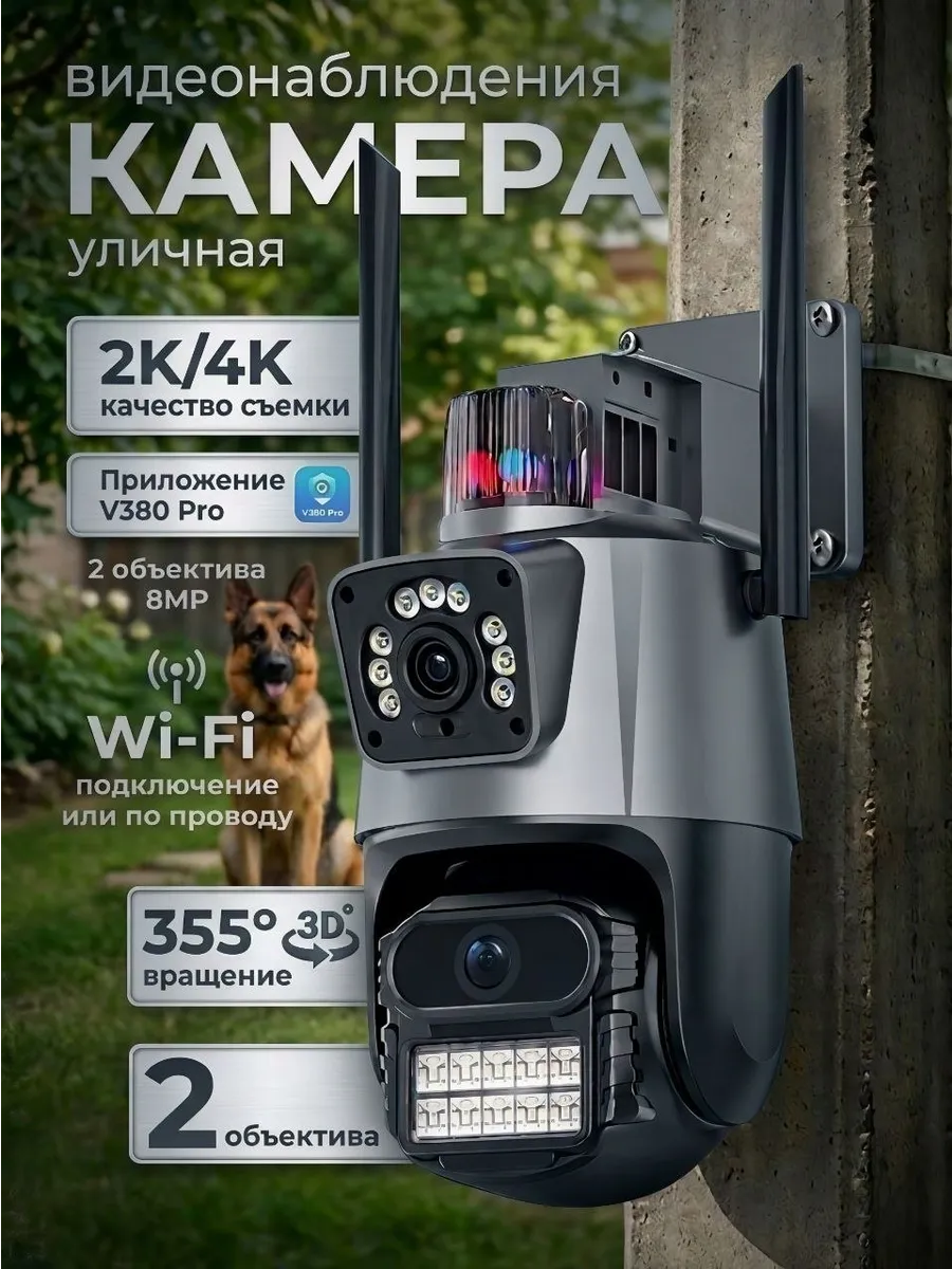 Камера видеонаблюдения уличная wi-fi для дома