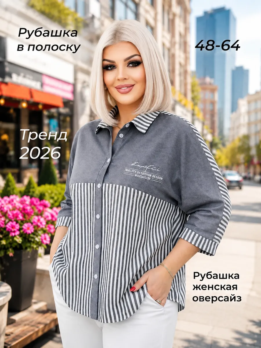 Рубашка больших размеров летняя на пуговицах офисная