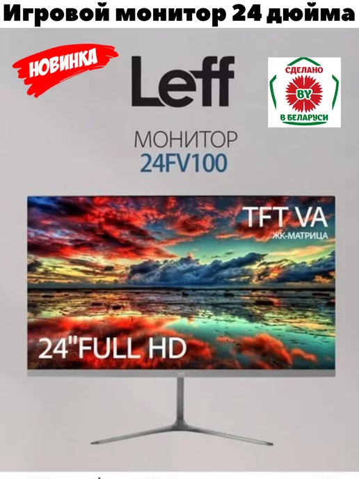 LEFF Игровой монитор LCD 24" FHD 24FV100