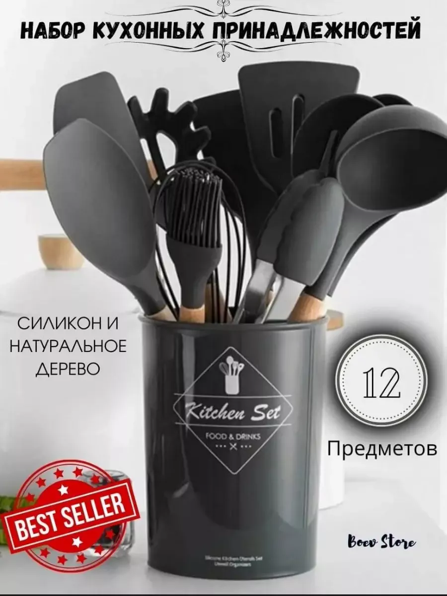Набор столовых приборов