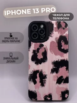 Чехол для iPhone 13 pro с принтом, защитный Case Pro 205769788 купить за 355 ₽ в интернет-магазине Wildberries