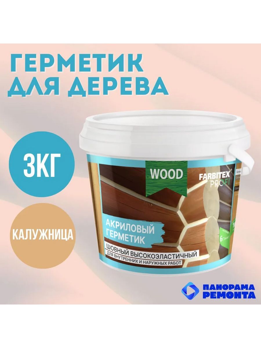 Герметик для дерева wood. Акриловый герметик для заделки швов. Лого FARBITEX Profi. Профи Вуд света.