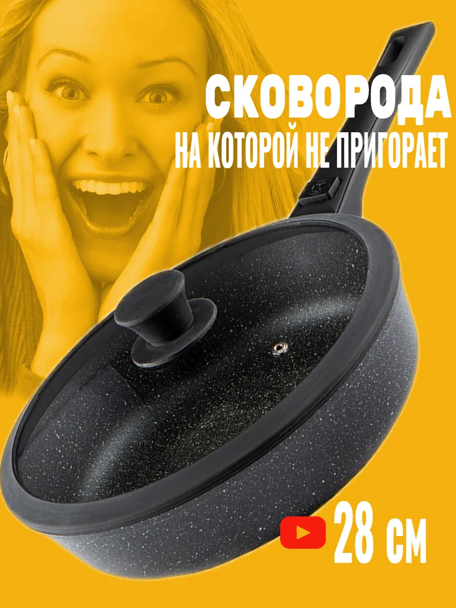 Сковорода с крышкой 28 см...