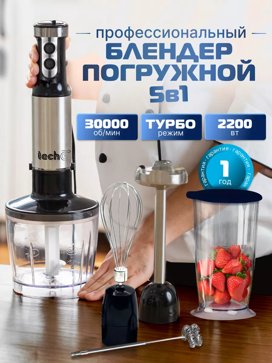 Блендер погружной TECHO 205772667 купить в интернет-магазине Wildberries