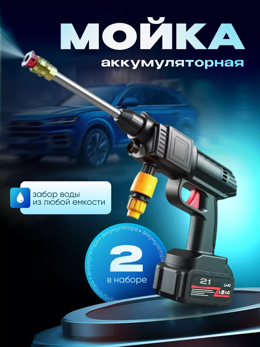 Мойка высокого давления аккумуляторная для автомобиля T&G accessories  205772741 купить за 1 865 ₽ в интернет-магазине Wildberries