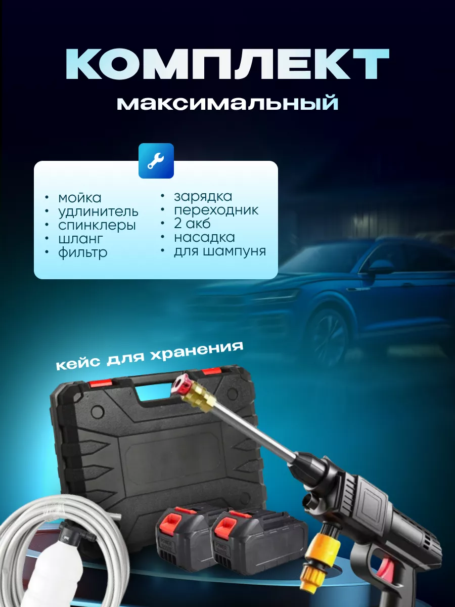 Мойка высокого давления аккумуляторная для автомобиля T&G accessories  205772741 купить за 1 865 ₽ в интернет-магазине Wildberries