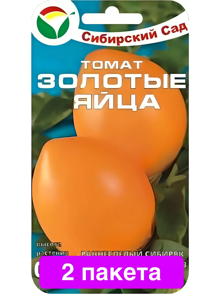 Купить Семена Овощей Сибирской Селекции