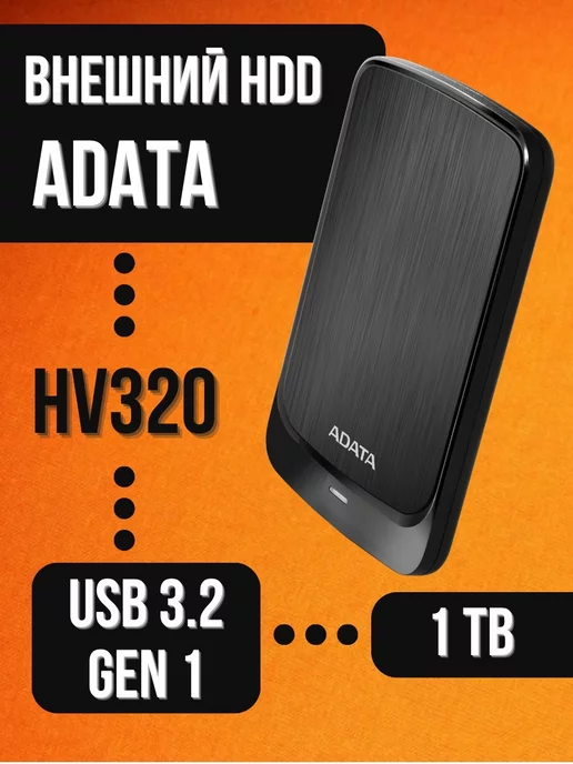 HDD Внешний 1Tb HV320 slim