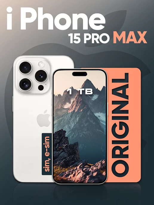 Apple iPhone 15 Pro Max 1 ТБ White Белый Оригинал