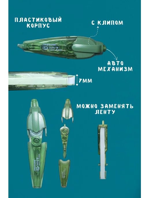 MC-Basir Корректирующая лента 4шт по 8м "Единорог", сухая замазка, 6 м, фото 2