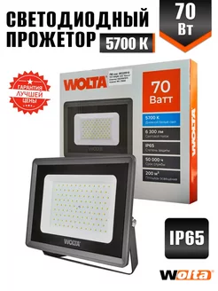 Светодиодный прожектор 70Вт 5700К IP65 Wolta 205774228 купить за 1 184 ₽ в интернет-магазине Wildberries