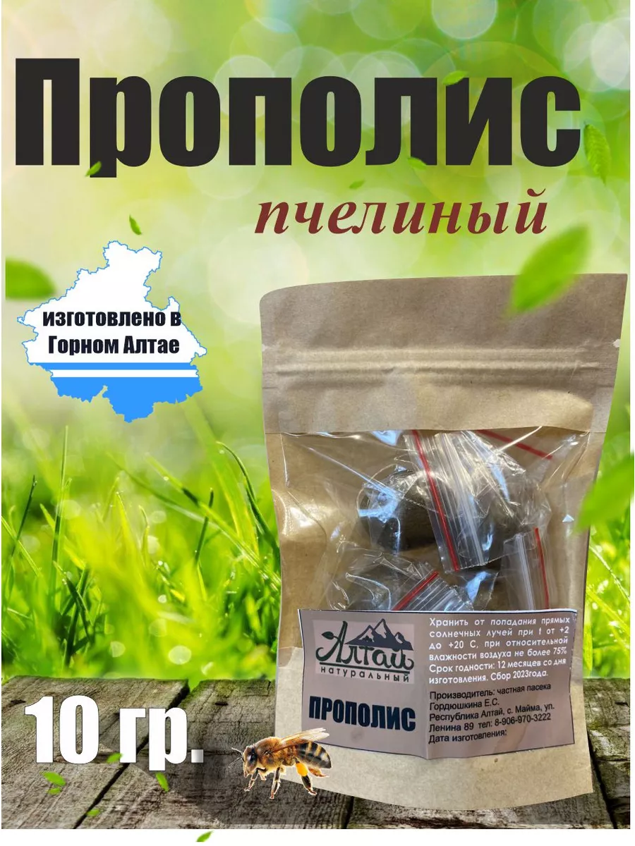 Прополис натуральный пчелиный 10 гр 2025 г