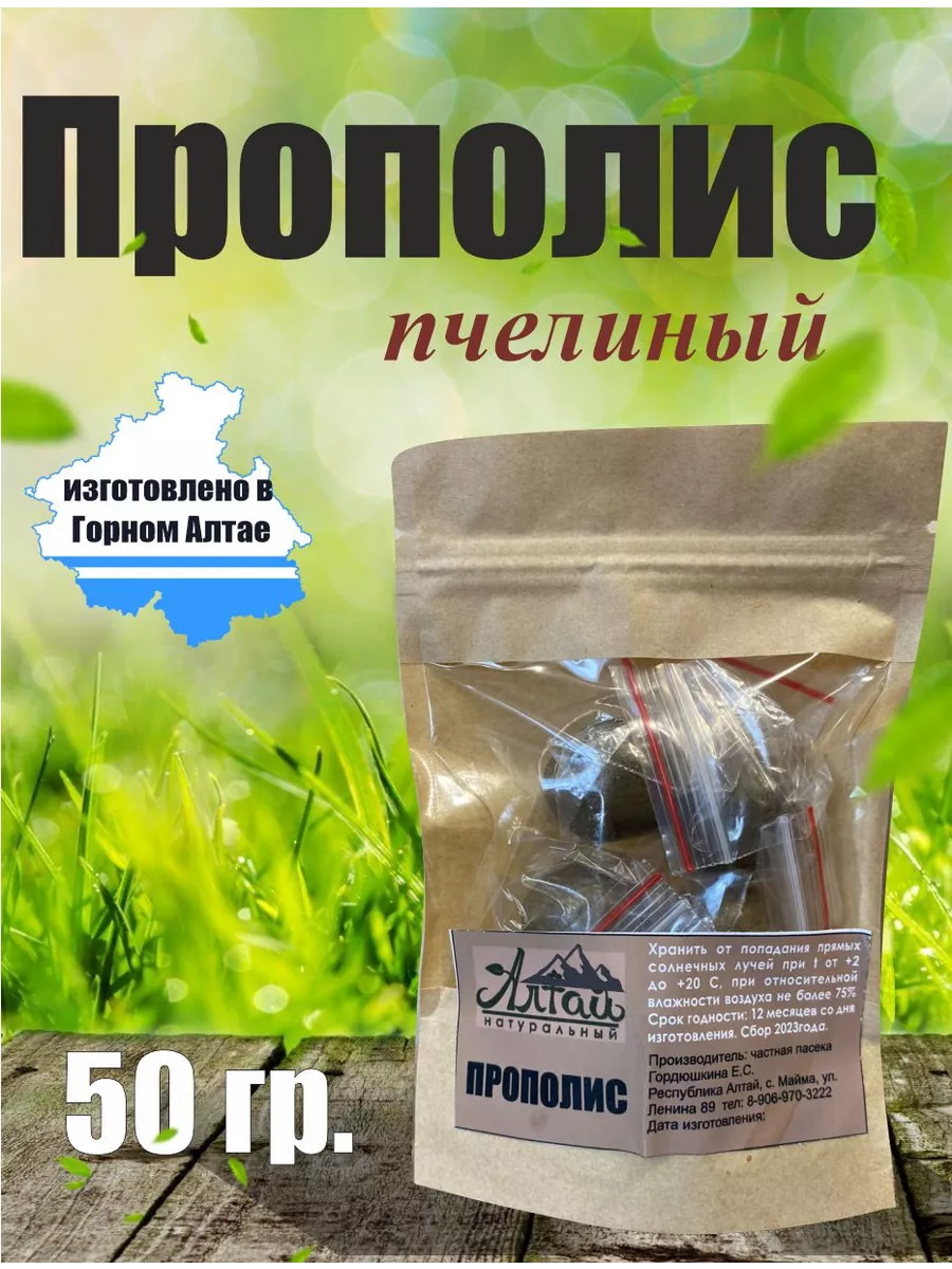 Прополис натуральный пчелиный 50 гр 2025 г