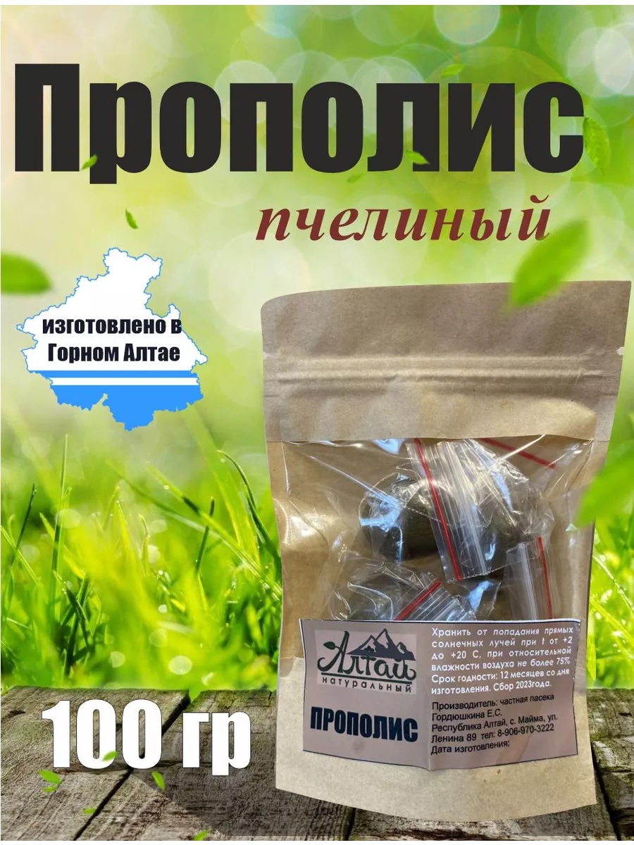 Прополис натуральный пчелиный 100 гр 2025 г