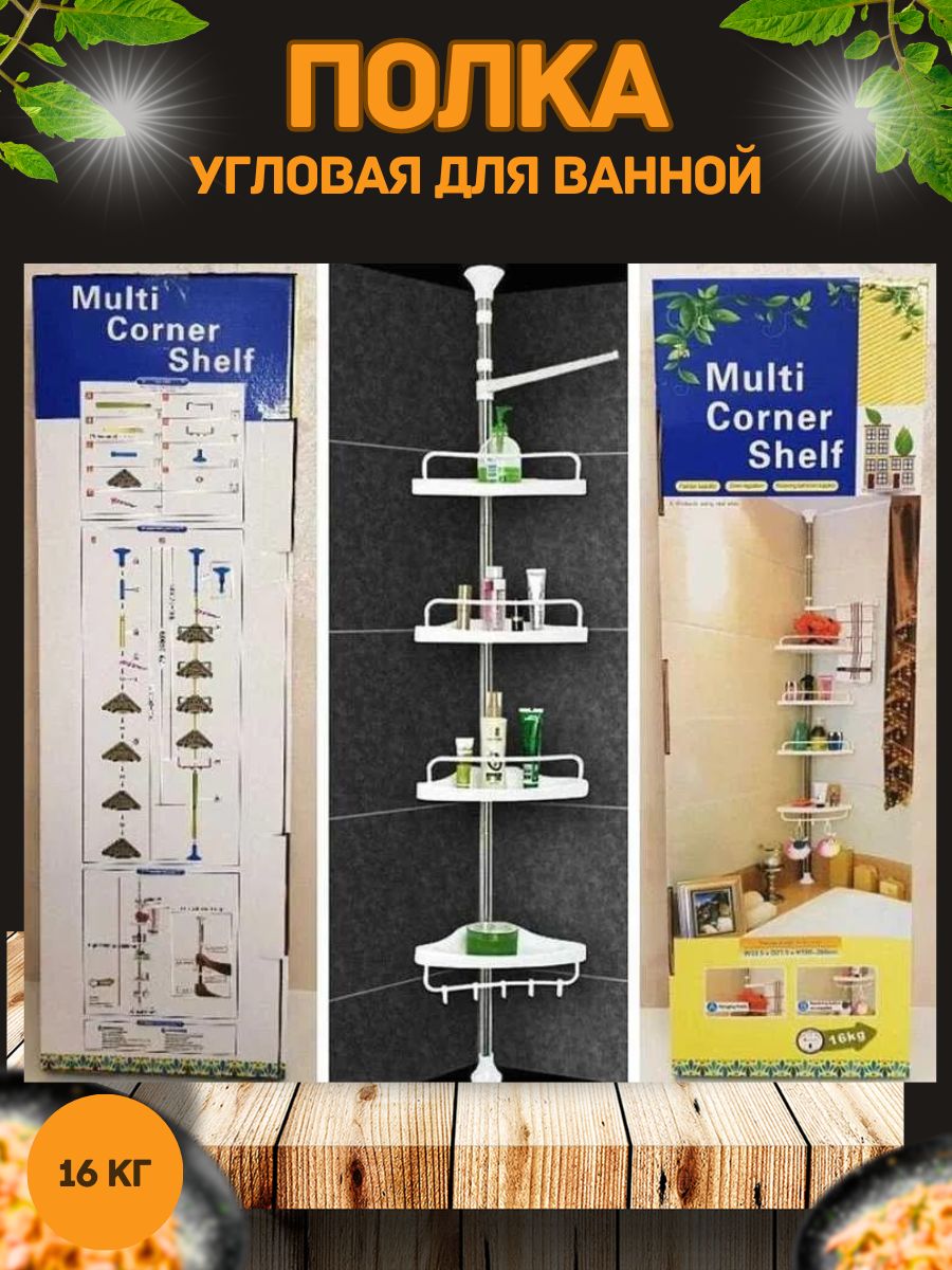 Угловая полка для ванной Multi Corner Shelf. Multi Corner Shelf сборка. Multi Corner Shelf как собрать инструкция на русском. Как собрать Multi Corner Shelf пошаговая.