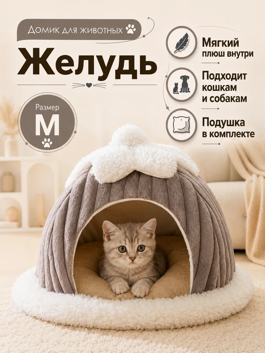 Домик лежанка для животных Иглу серый