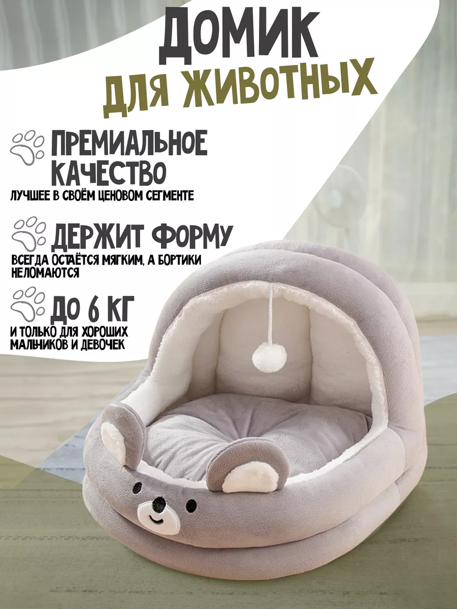 Домик лежанка для кошек и...