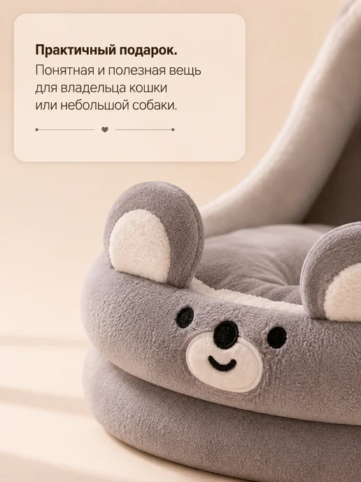 HIPIDOG Домик лежанка для кошек и собак Медведь серый, серый, фото 4