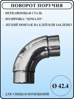 Поворот поручня 90 градусов 42,4 мм АЛЮТРЕЙД 205780131 купить за 705 ₽ в интернет-магазине Wildberries